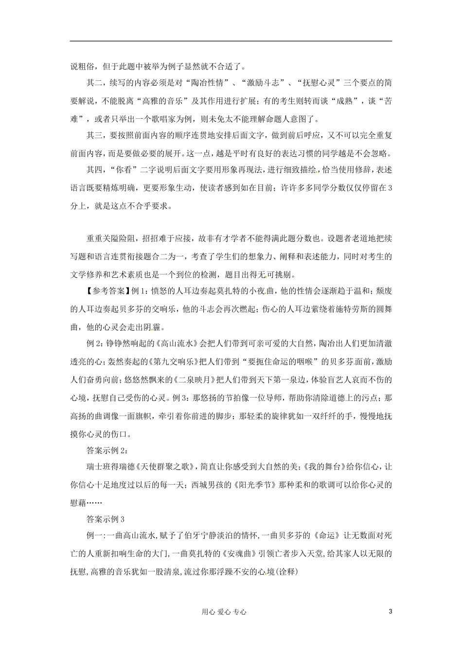 河北省广平县第一中学高三语文 专题扩展语句：第二课时导学案_第3页