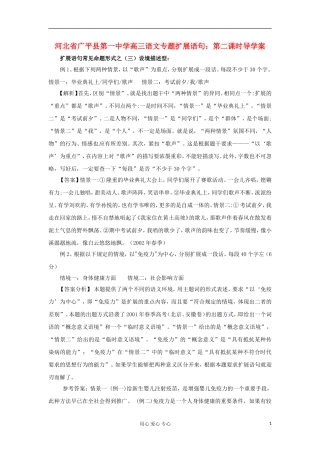 河北省广平县第一中学高三语文 专题扩展语句：第二课时导学案