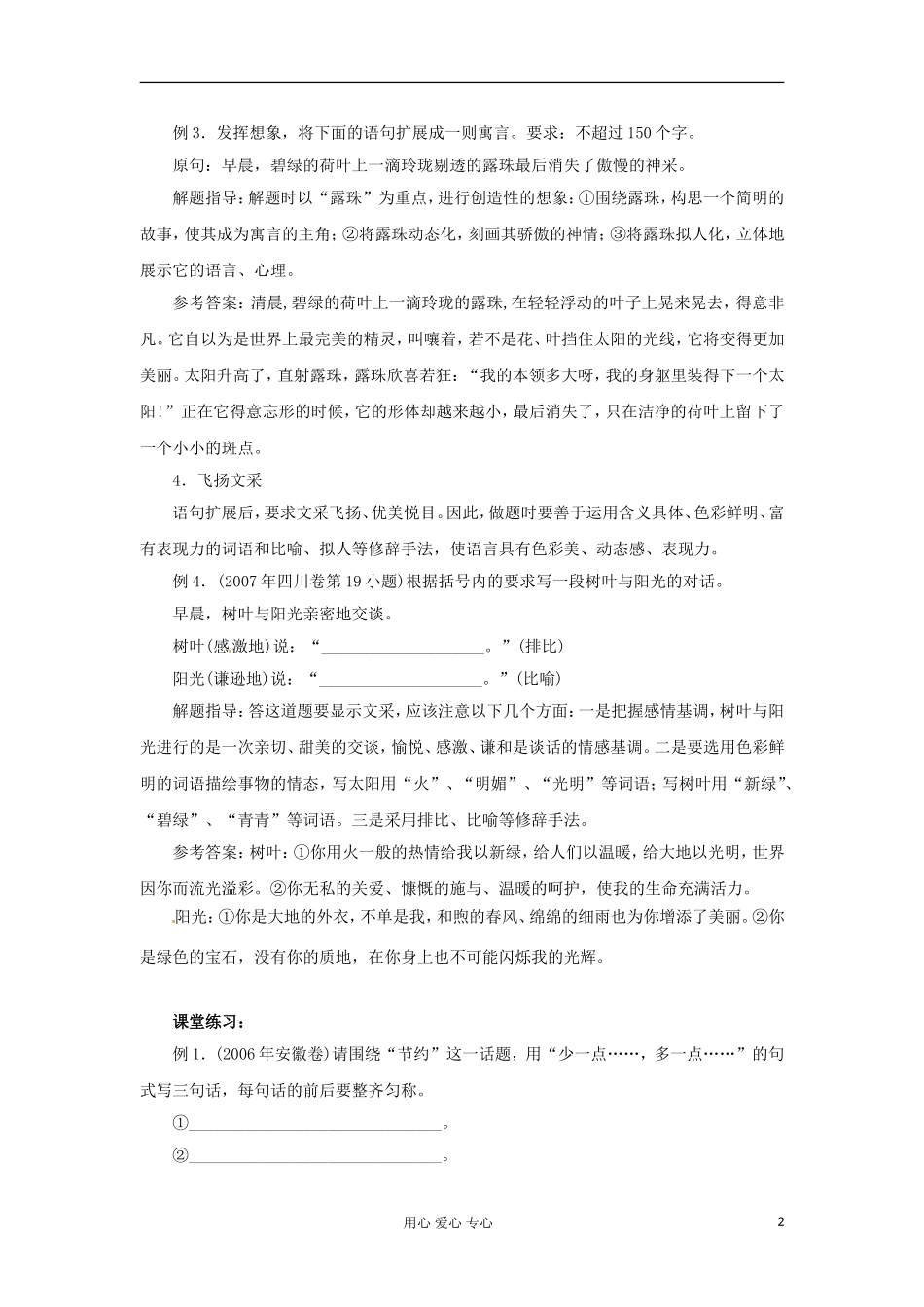河北省广平县第一中学高三语文 专题扩展语句：第三课时导学案_第2页