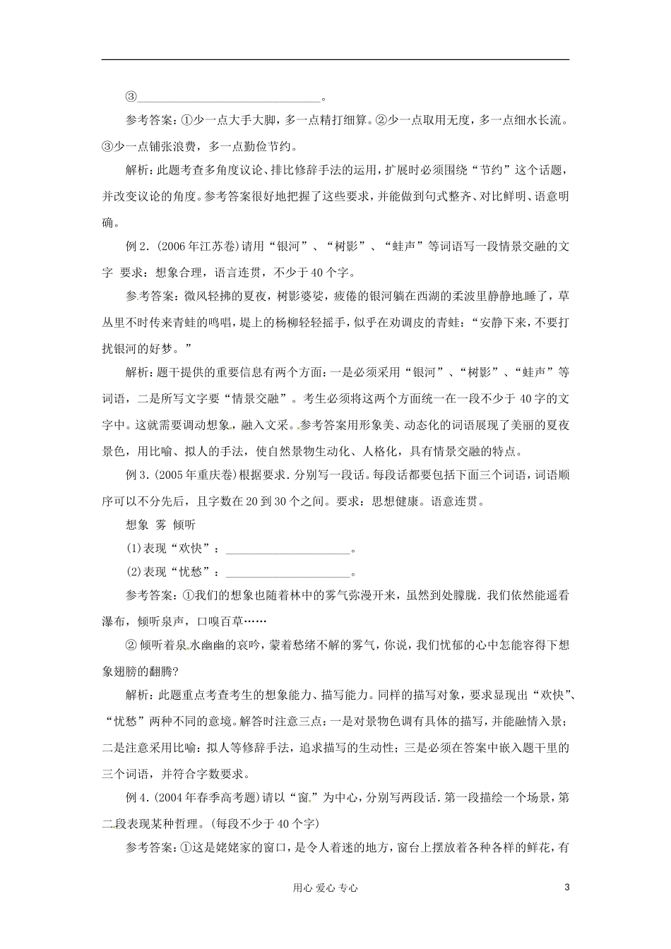 河北省广平县第一中学高三语文 专题扩展语句：第三课时导学案_第3页