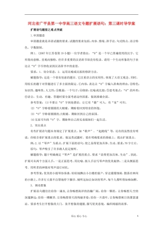 河北省广平县第一中学高三语文 专题扩展语句：第三课时导学案