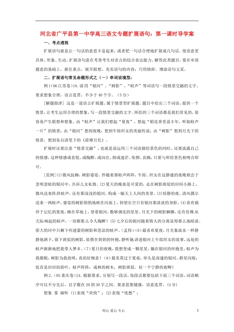 河北省广平县第一中学高三语文 专题扩展语句：第一课时导学案_第1页