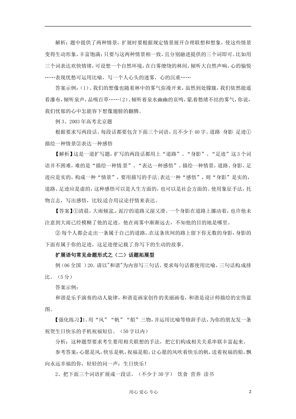 河北省广平县第一中学高三语文 专题扩展语句：第一课时导学案_第2页