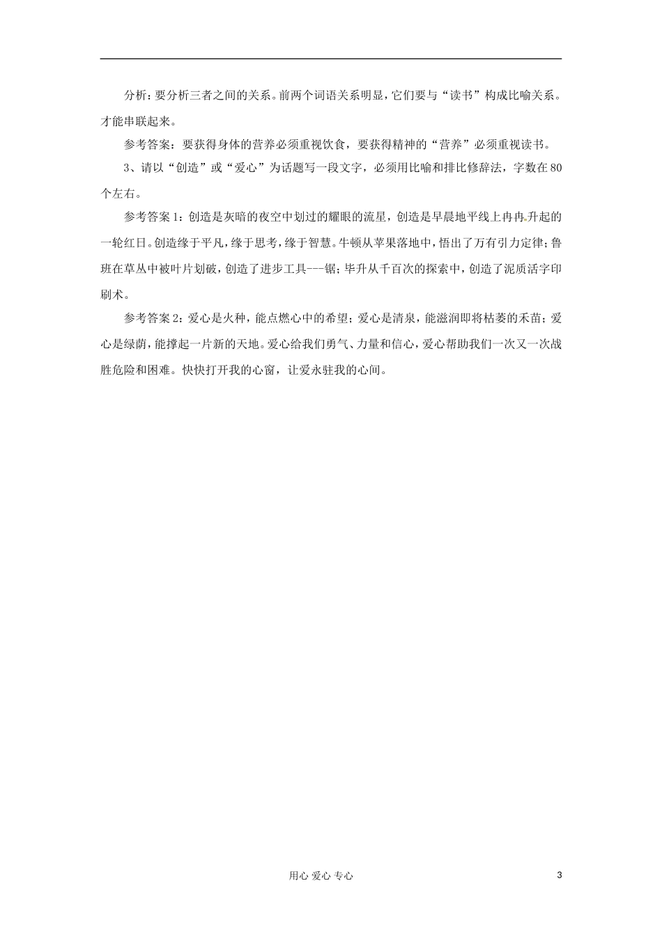 河北省广平县第一中学高三语文 专题扩展语句：第一课时导学案_第3页
