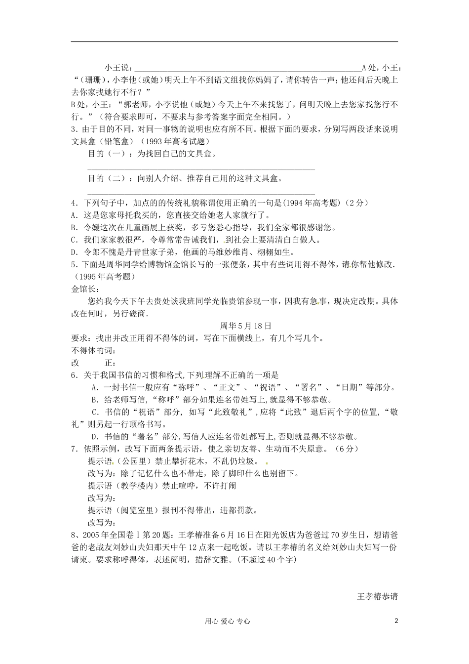 河北省广平县第一中学高三语文 专题三简明、连贯、得体：第八课时导学案_第2页
