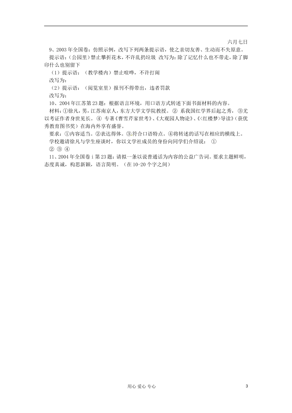 河北省广平县第一中学高三语文 专题三简明、连贯、得体：第八课时导学案_第3页