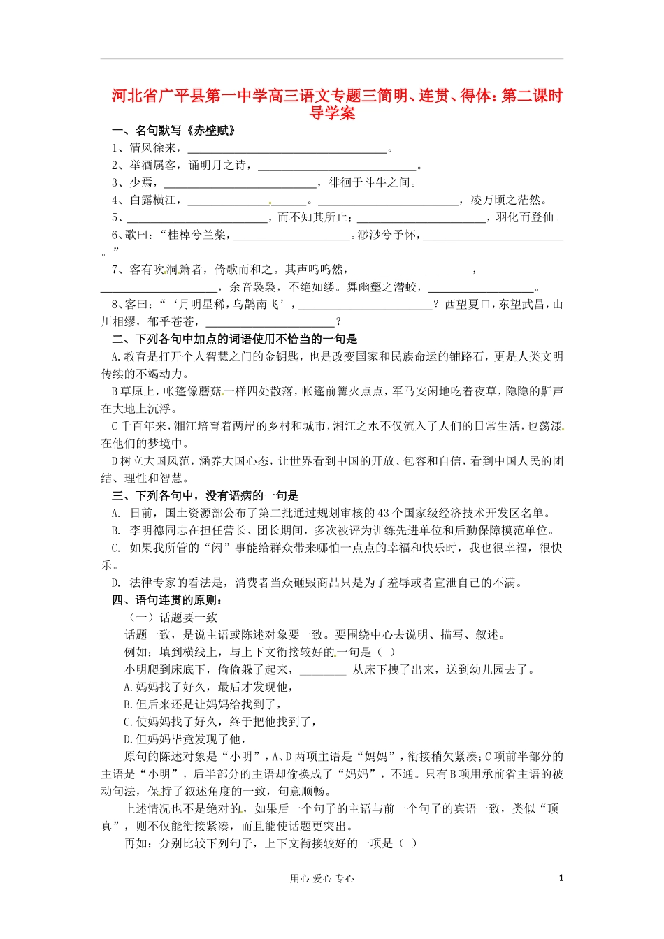 河北省广平县第一中学高三语文 专题三简明、连贯、得体：第二课时导学案_第1页