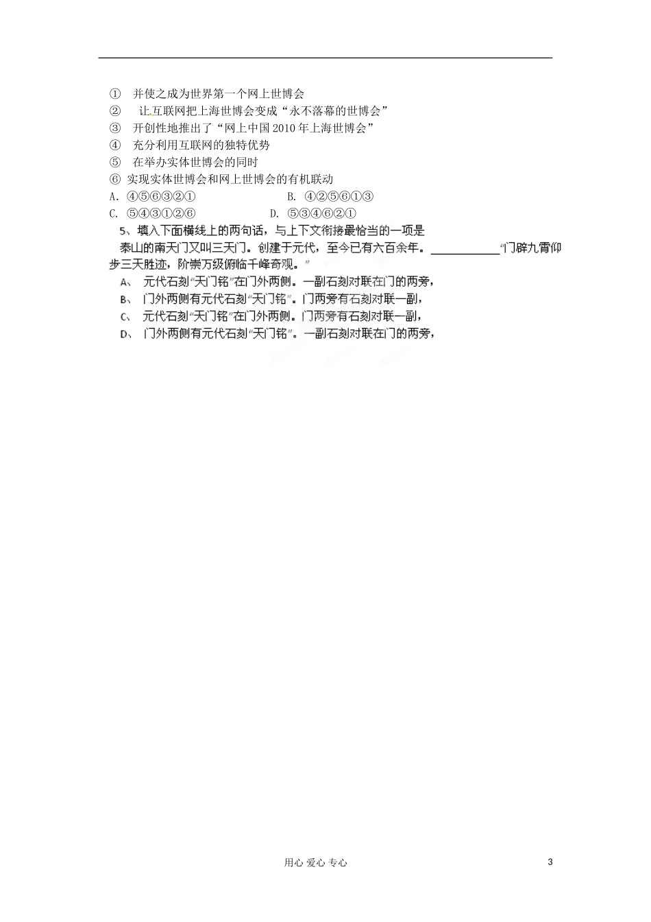 河北省广平县第一中学高三语文 专题三简明、连贯、得体：第二课时导学案_第3页