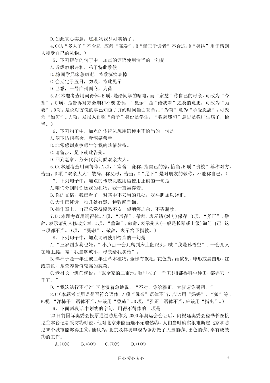 河北省广平县第一中学高三语文 专题三简明、连贯、得体：第七课时导学案_第2页