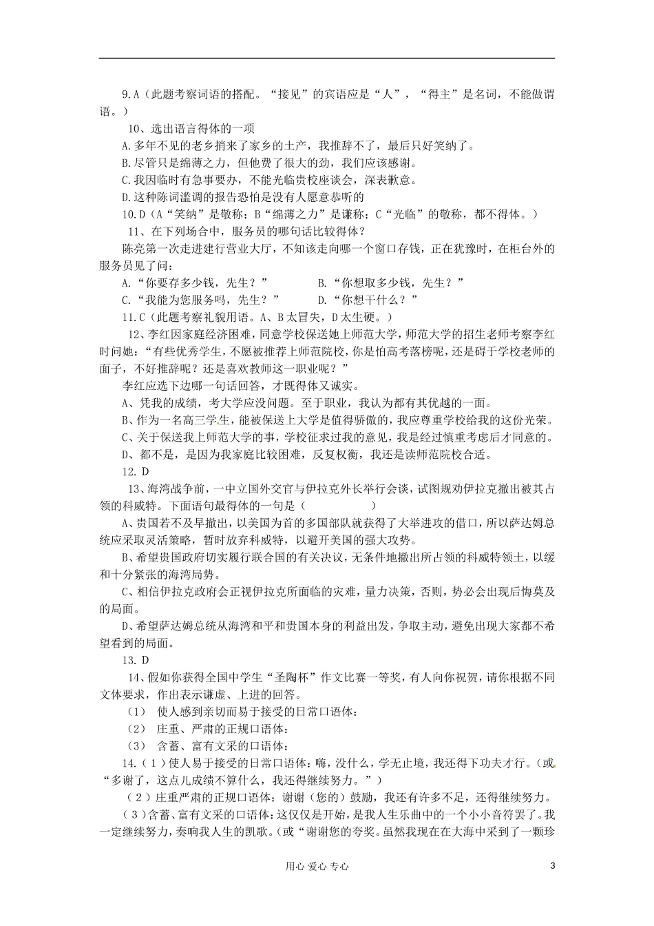 河北省广平县第一中学高三语文 专题三简明、连贯、得体：第七课时导学案_第3页