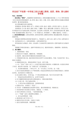 河北省广平县第一中学高三语文 专题三简明、连贯、得体：第七课时导学案