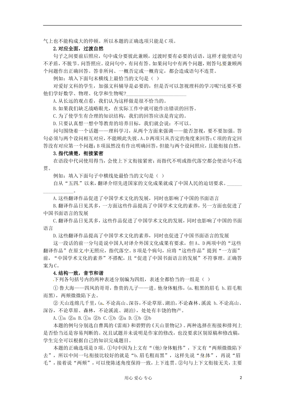 河北省广平县第一中学高三语文 专题三简明、连贯、得体：第四课时导学案_第2页