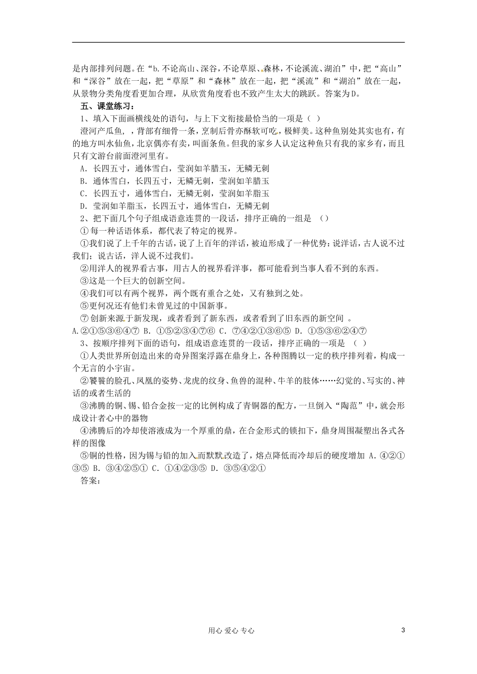 河北省广平县第一中学高三语文 专题三简明、连贯、得体：第四课时导学案_第3页