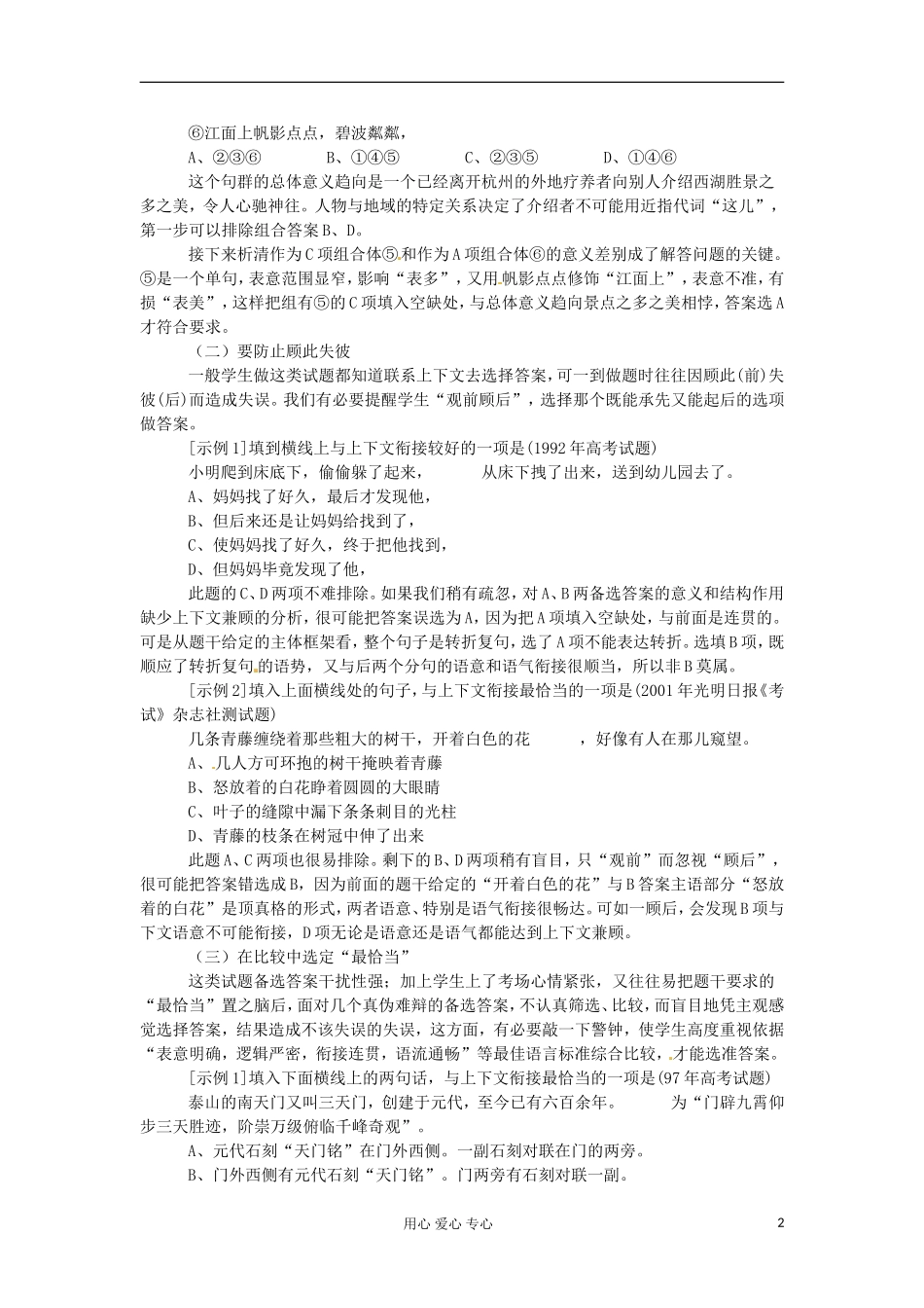 河北省广平县第一中学高三语文 专题三简明、连贯、得体：第一课时导学案_第2页