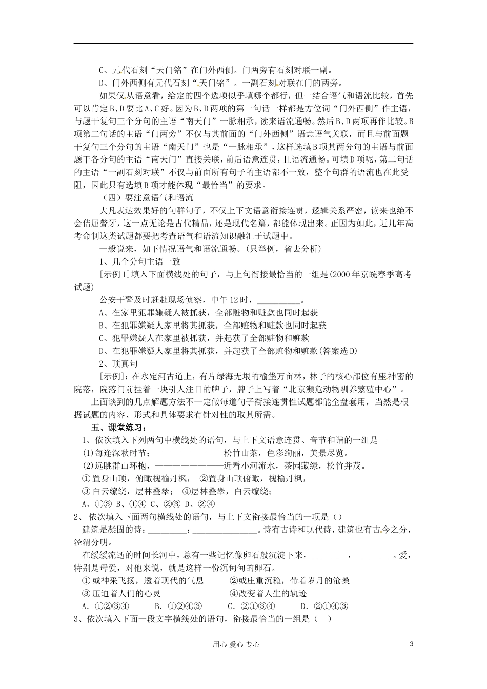 河北省广平县第一中学高三语文 专题三简明、连贯、得体：第一课时导学案_第3页