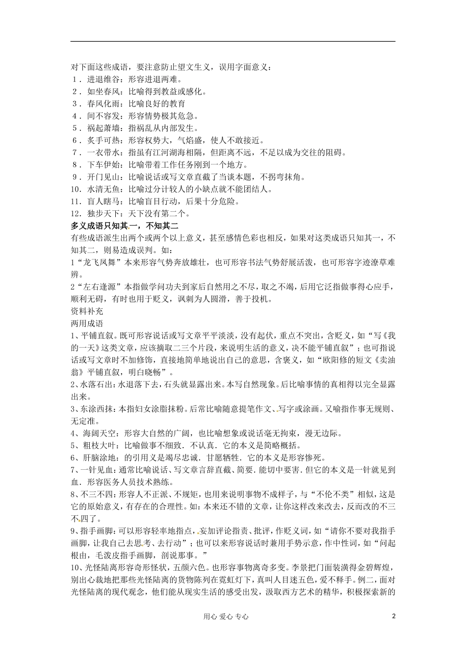 河北省广平县第一中学高三语文 专题一成语：第七课时导学案_第2页