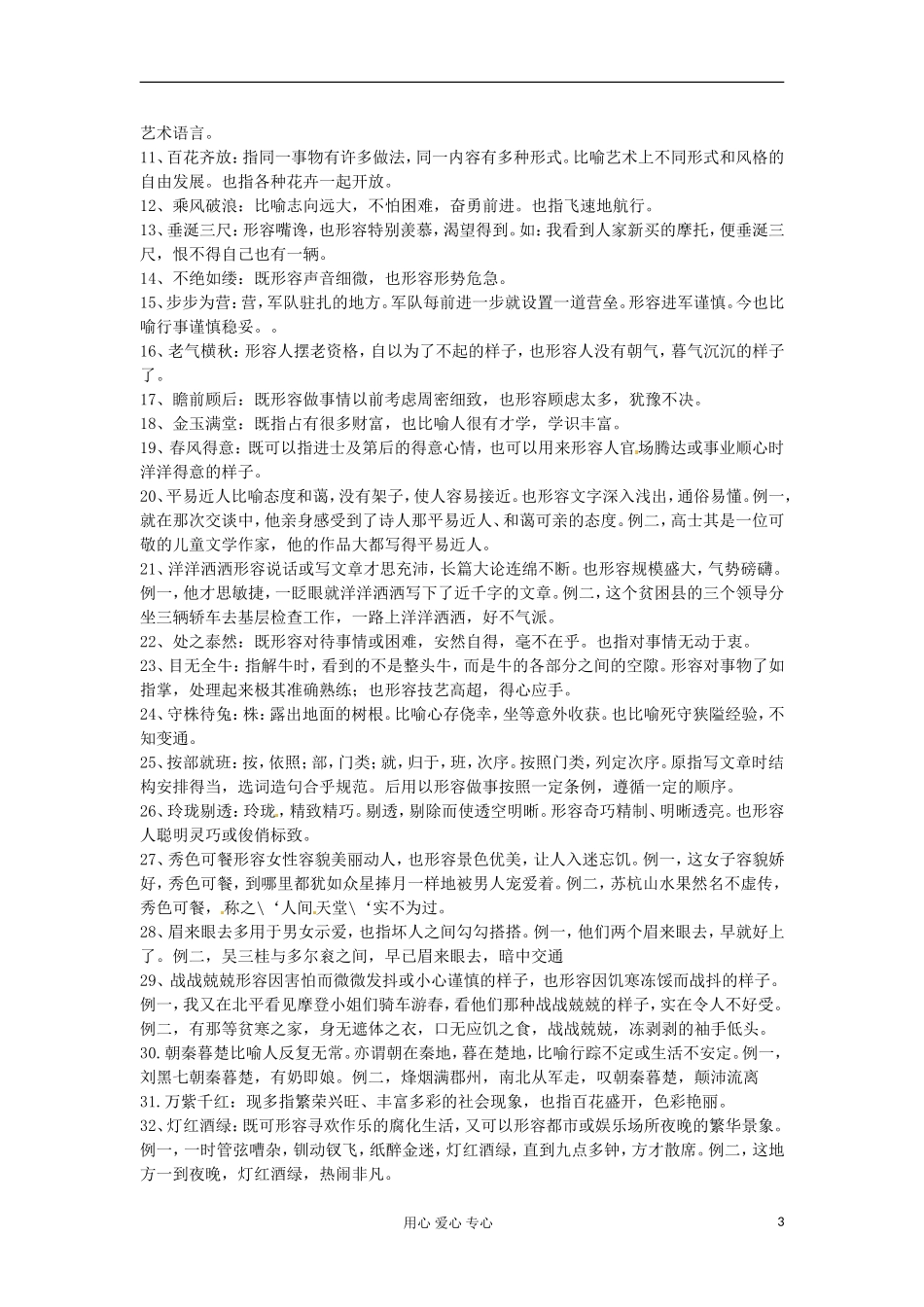 河北省广平县第一中学高三语文 专题一成语：第七课时导学案_第3页