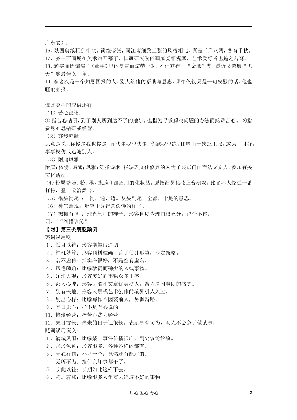 河北省广平县第一中学高三语文 专题一成语：第三课时导学案_第2页