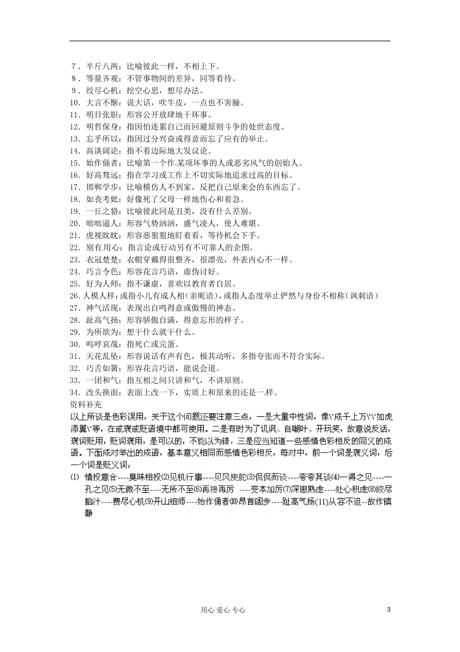 河北省广平县第一中学高三语文 专题一成语：第三课时导学案_第3页