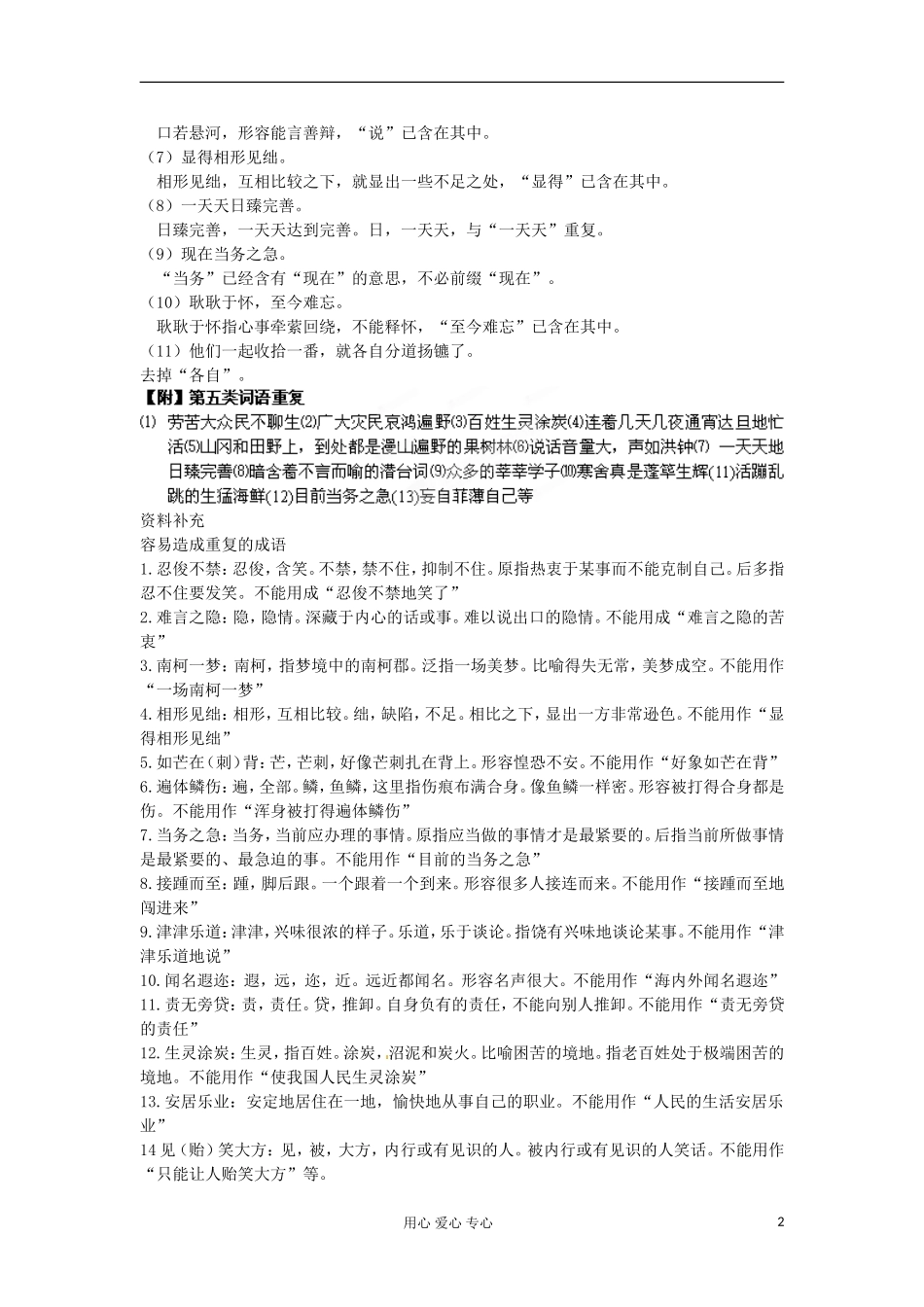 河北省广平县第一中学高三语文 专题一成语：第五课时导学案_第2页