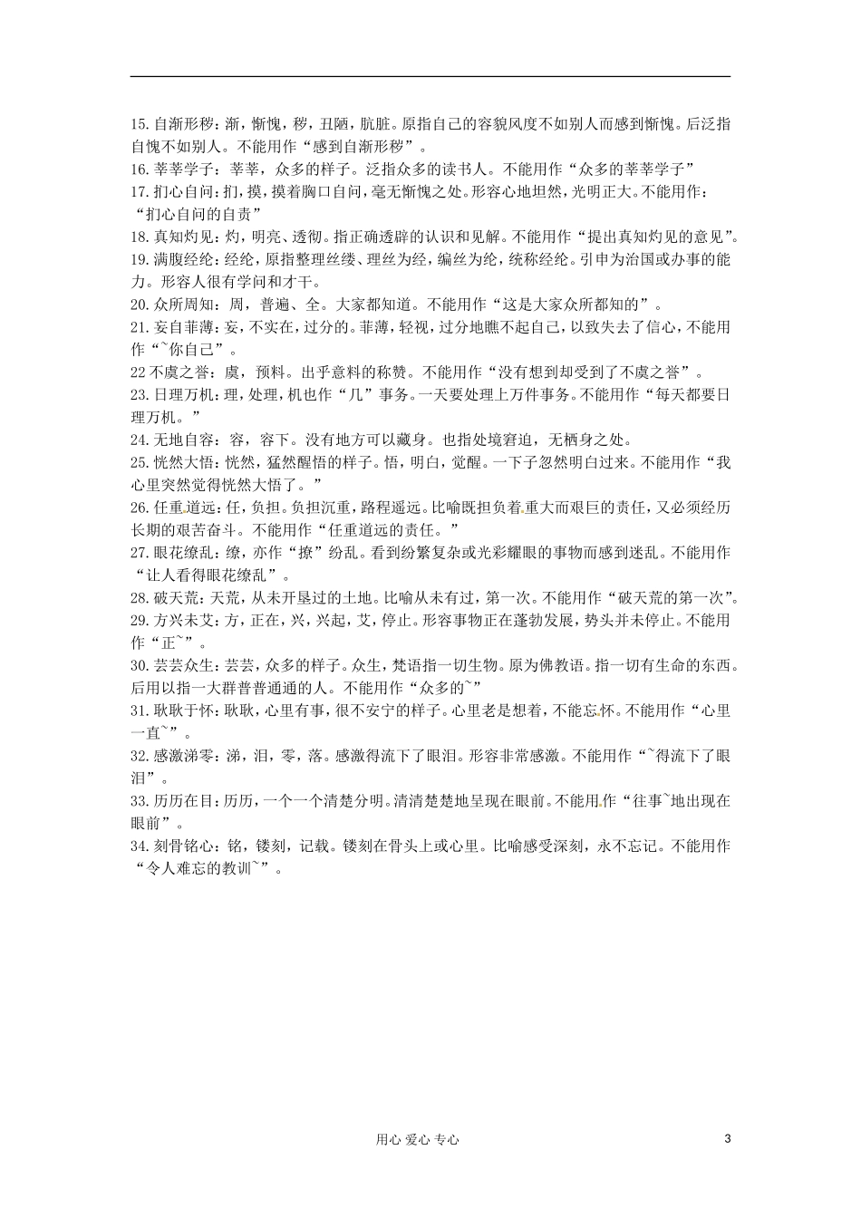 河北省广平县第一中学高三语文 专题一成语：第五课时导学案_第3页