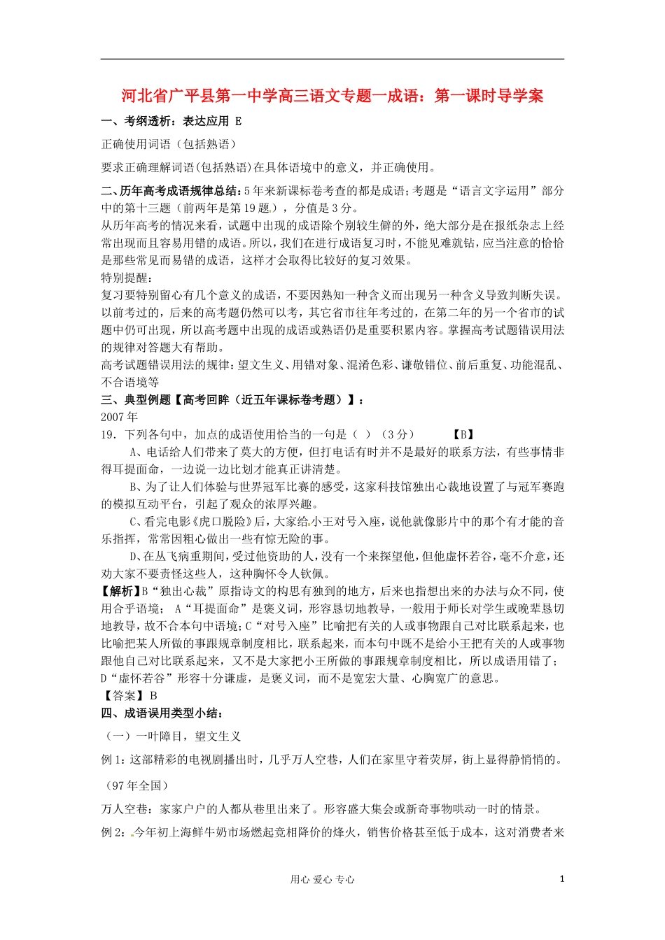 河北省广平县第一中学高三语文 专题一成语：第一课时导学案_第1页