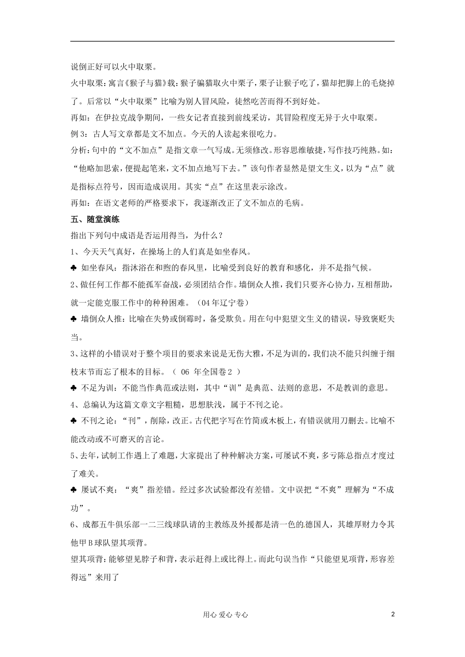 河北省广平县第一中学高三语文 专题一成语：第一课时导学案_第2页