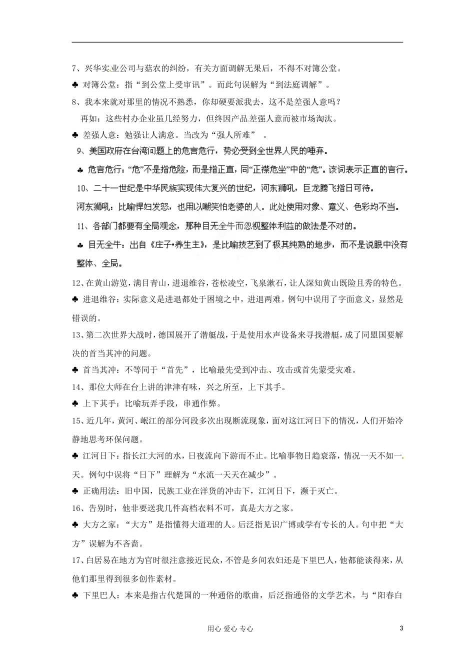 河北省广平县第一中学高三语文 专题一成语：第一课时导学案_第3页