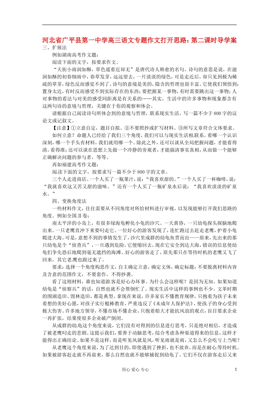 河北省广平县第一中学高三语文 专题作文打开思路：第二课时导学案_第1页