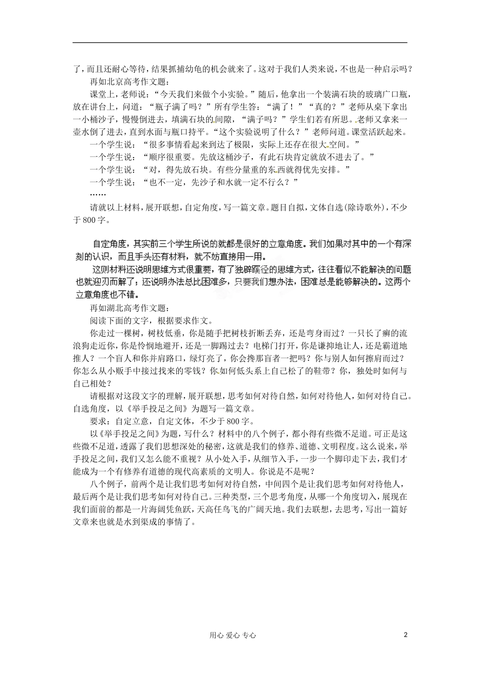 河北省广平县第一中学高三语文 专题作文打开思路：第二课时导学案_第2页