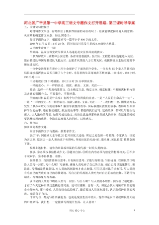 河北省广平县第一中学高三语文 专题作文打开思路：第三课时导学案