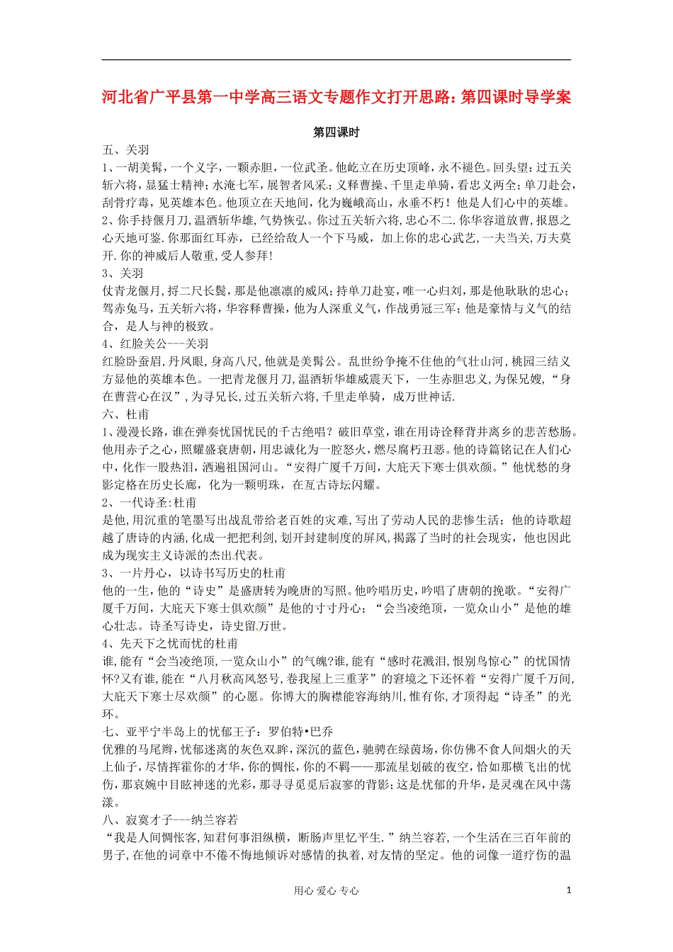 河北省广平县第一中学高三语文 专题作文打开思路：第四课时导学案_第1页