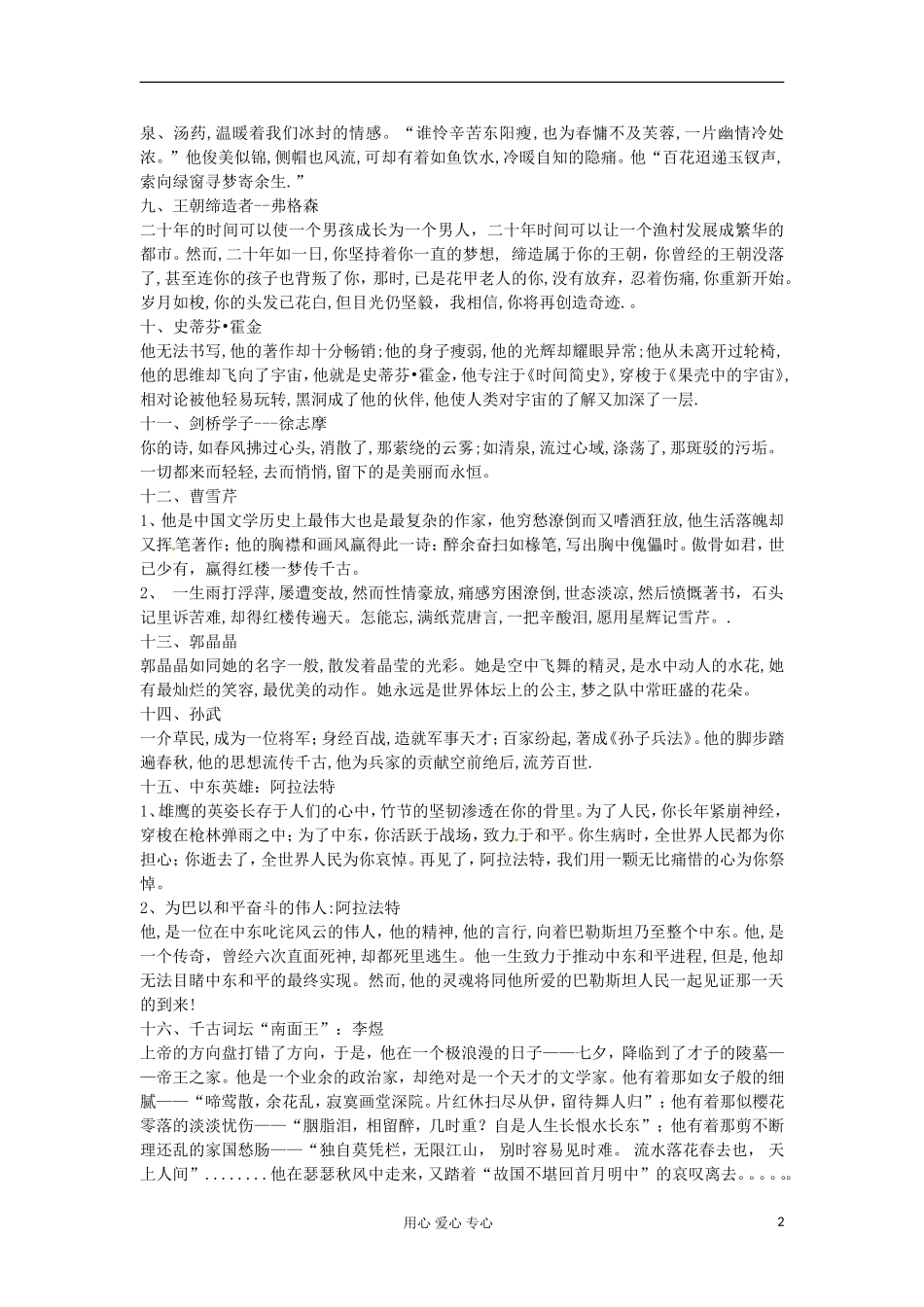 河北省广平县第一中学高三语文 专题作文打开思路：第四课时导学案_第2页