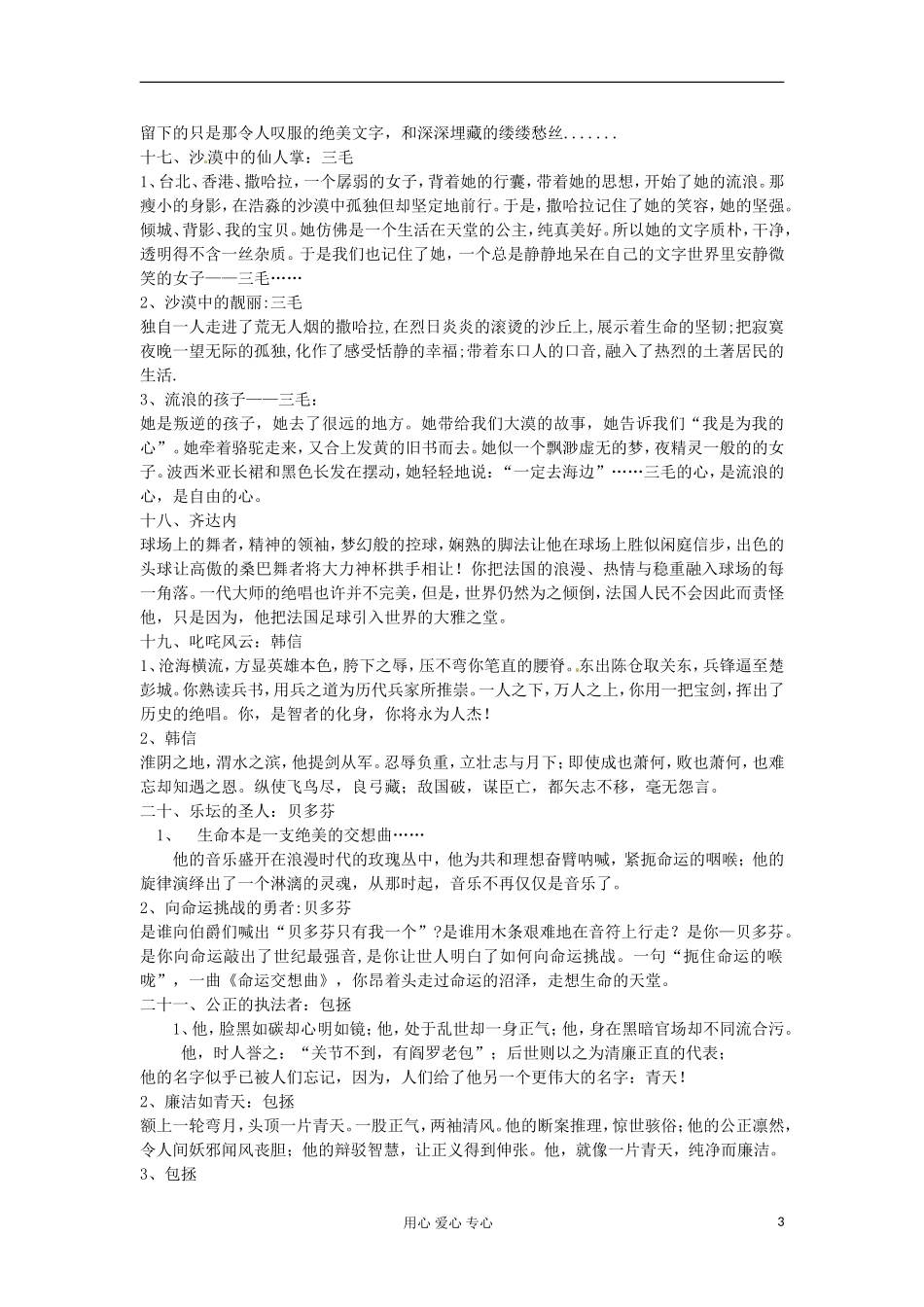 河北省广平县第一中学高三语文 专题作文打开思路：第四课时导学案_第3页
