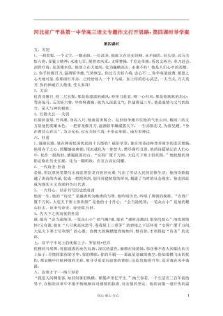 河北省广平县第一中学高三语文 专题作文打开思路：第四课时导学案