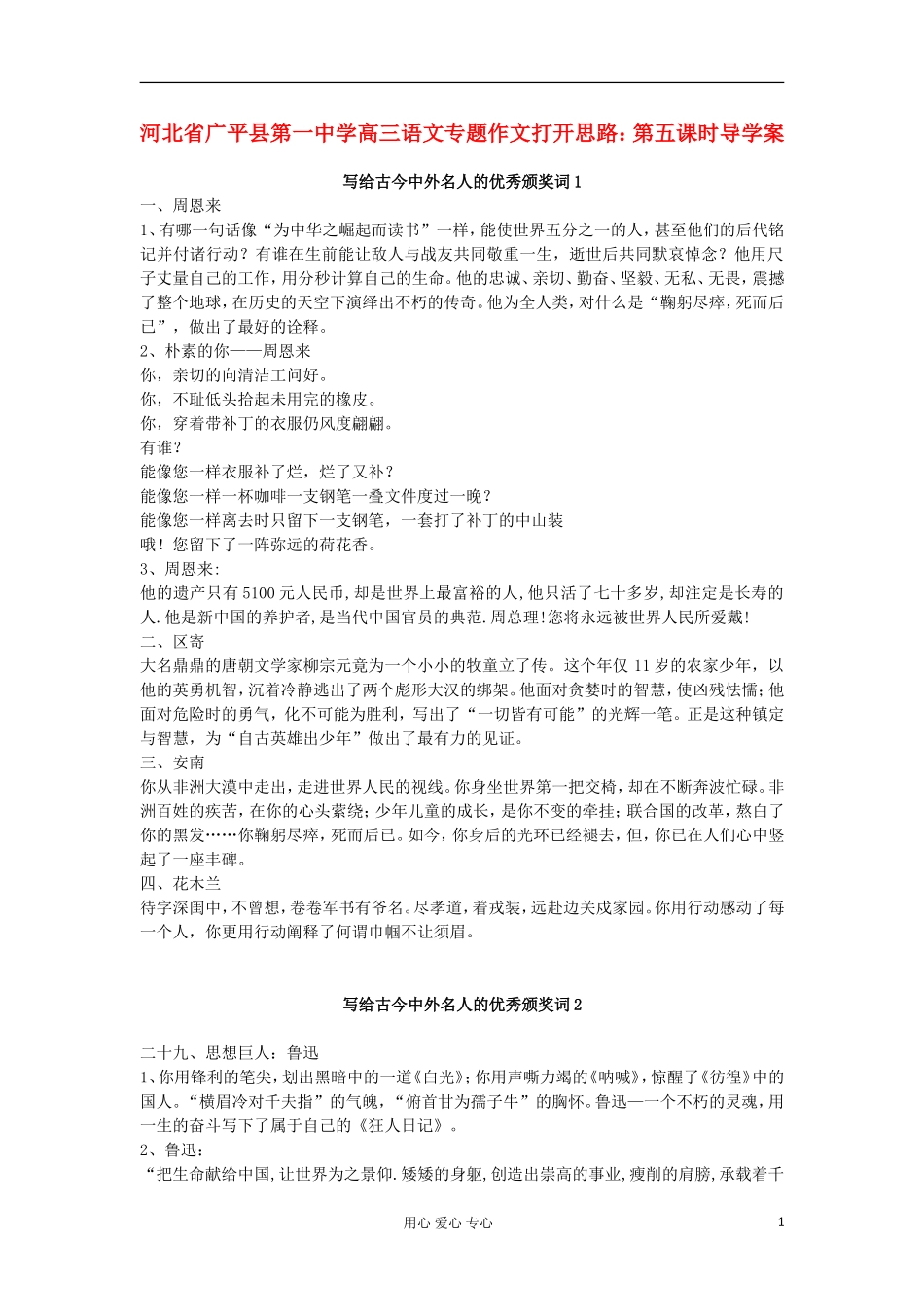 河北省广平县第一中学高三语文 专题作文打开思路：第五课时导学案_第1页