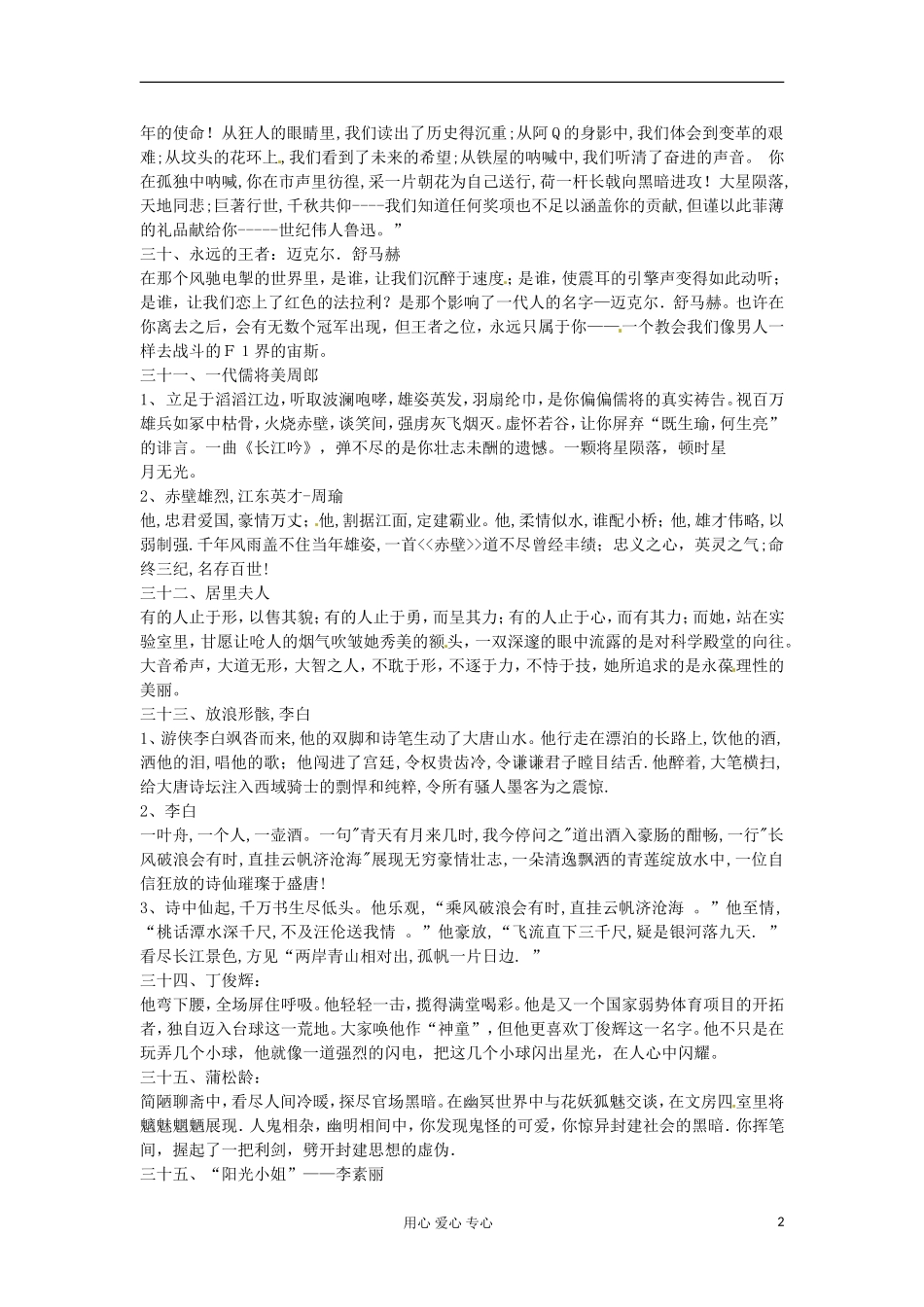 河北省广平县第一中学高三语文 专题作文打开思路：第五课时导学案_第2页
