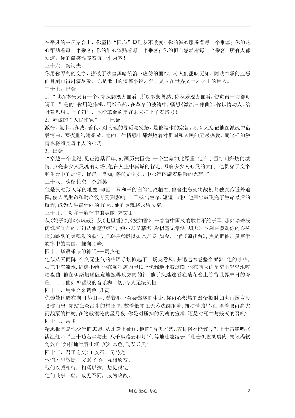 河北省广平县第一中学高三语文 专题作文打开思路：第五课时导学案_第3页