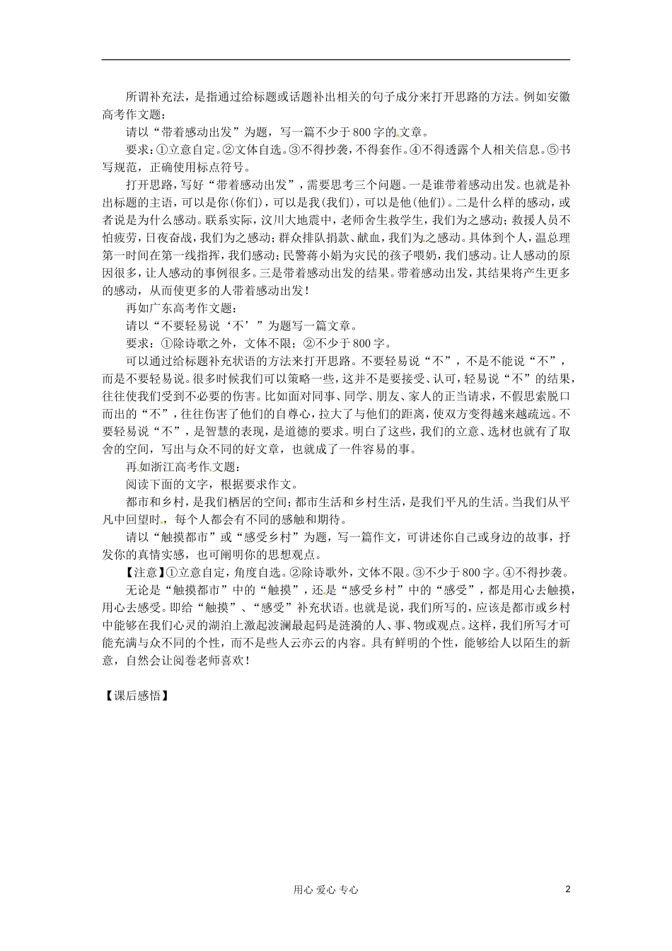 河北省广平县第一中学高三语文 专题作文打开思路：第一课时导学案_第2页