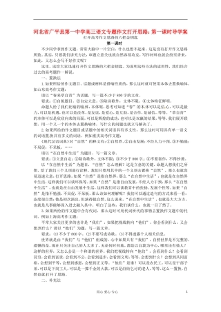 河北省广平县第一中学高三语文 专题作文打开思路：第一课时导学案