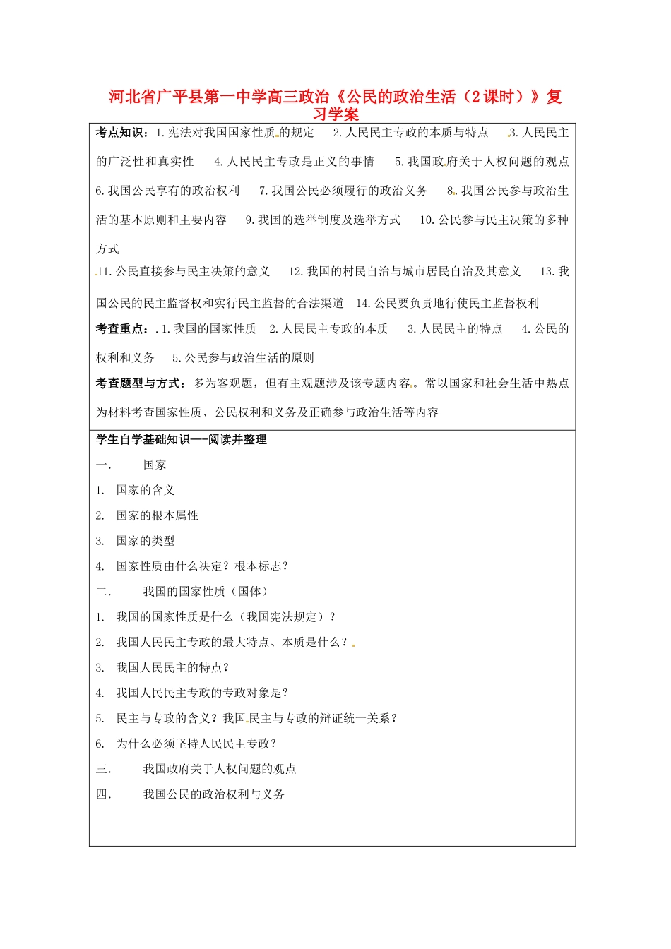 河北省广平县第一中学高三政治《公民的政治生活（2课时）》复习学案_第1页