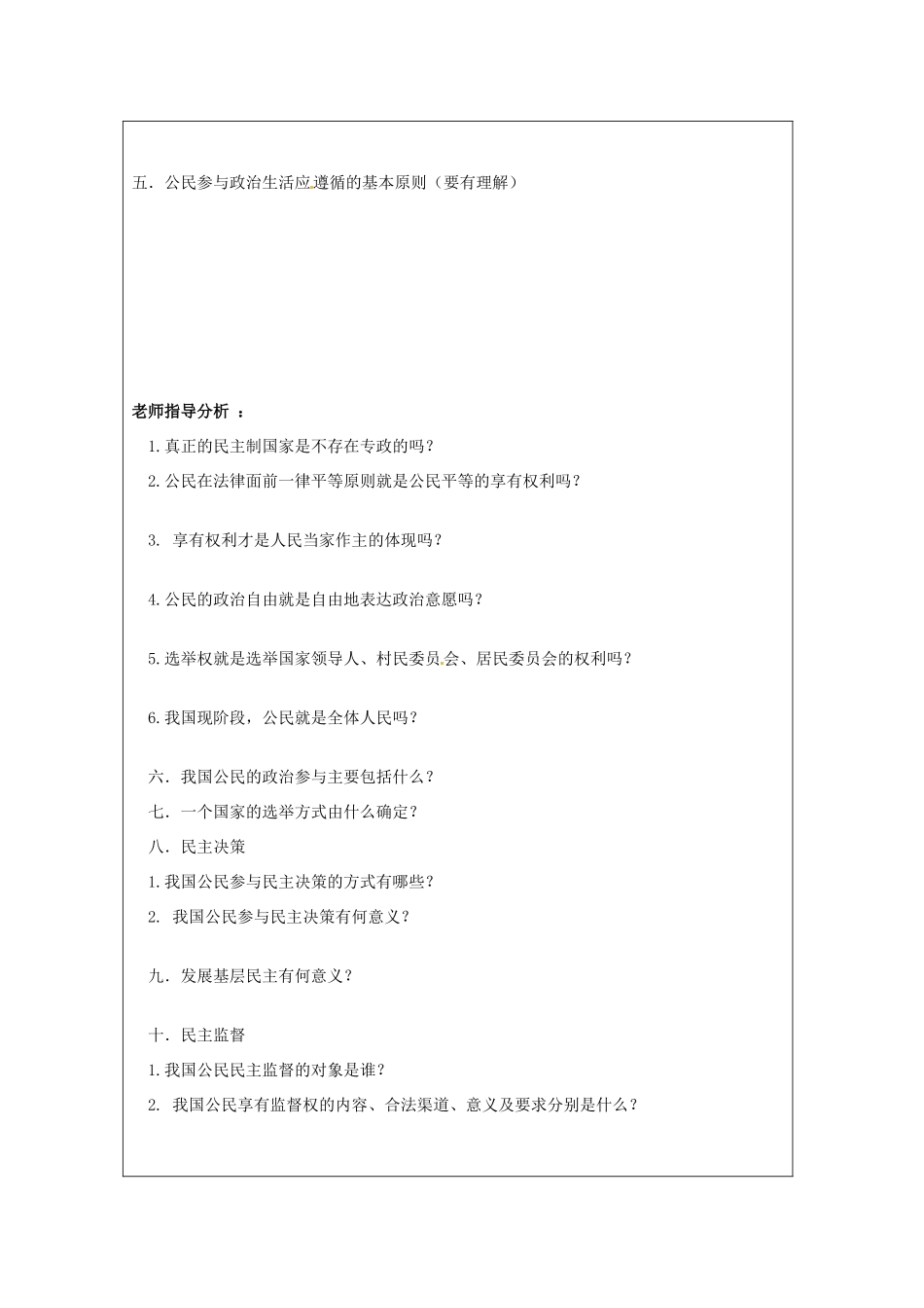 河北省广平县第一中学高三政治《公民的政治生活（2课时）》复习学案_第2页