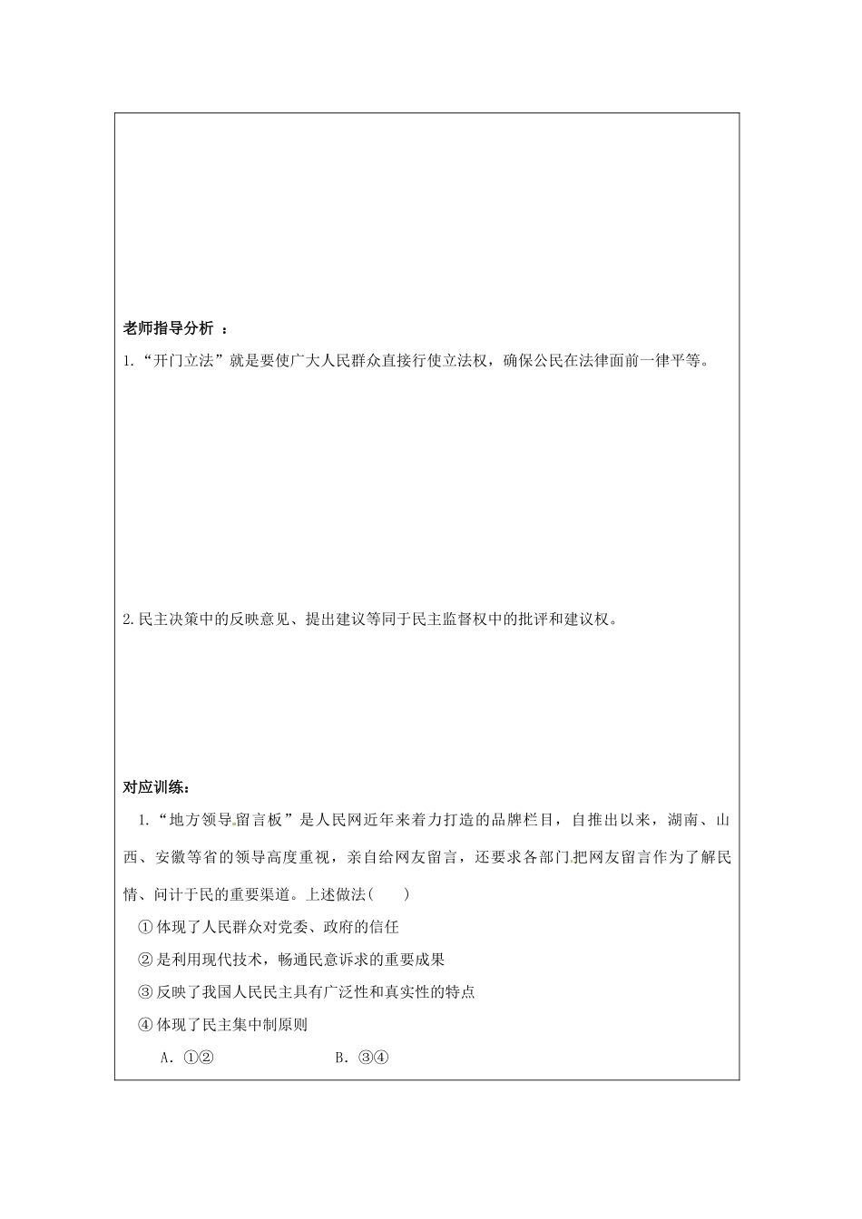 河北省广平县第一中学高三政治《公民的政治生活（2课时）》复习学案_第3页