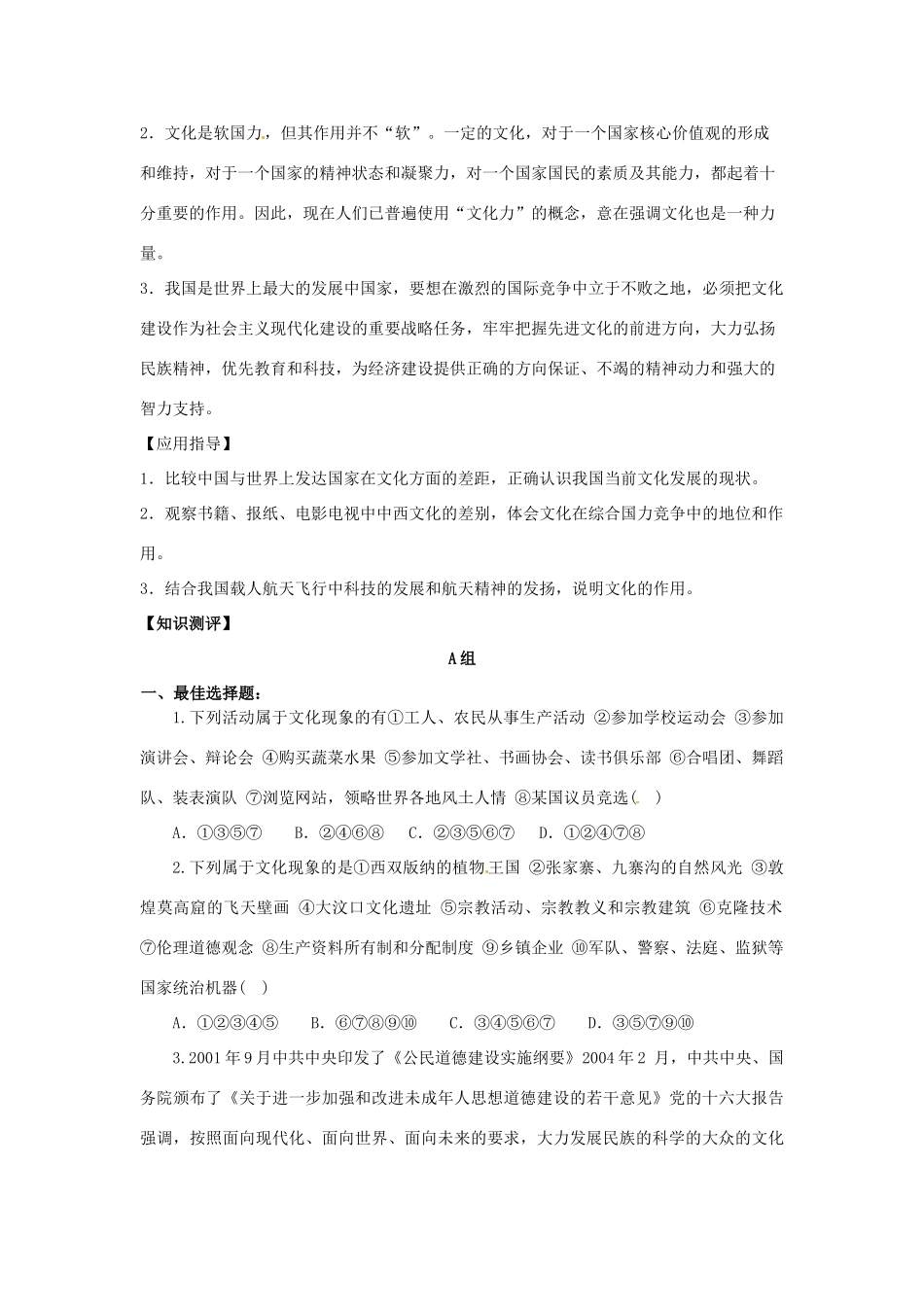 河北省广平县第一中学高三政治《专题一文化与社会》复习学案_第2页