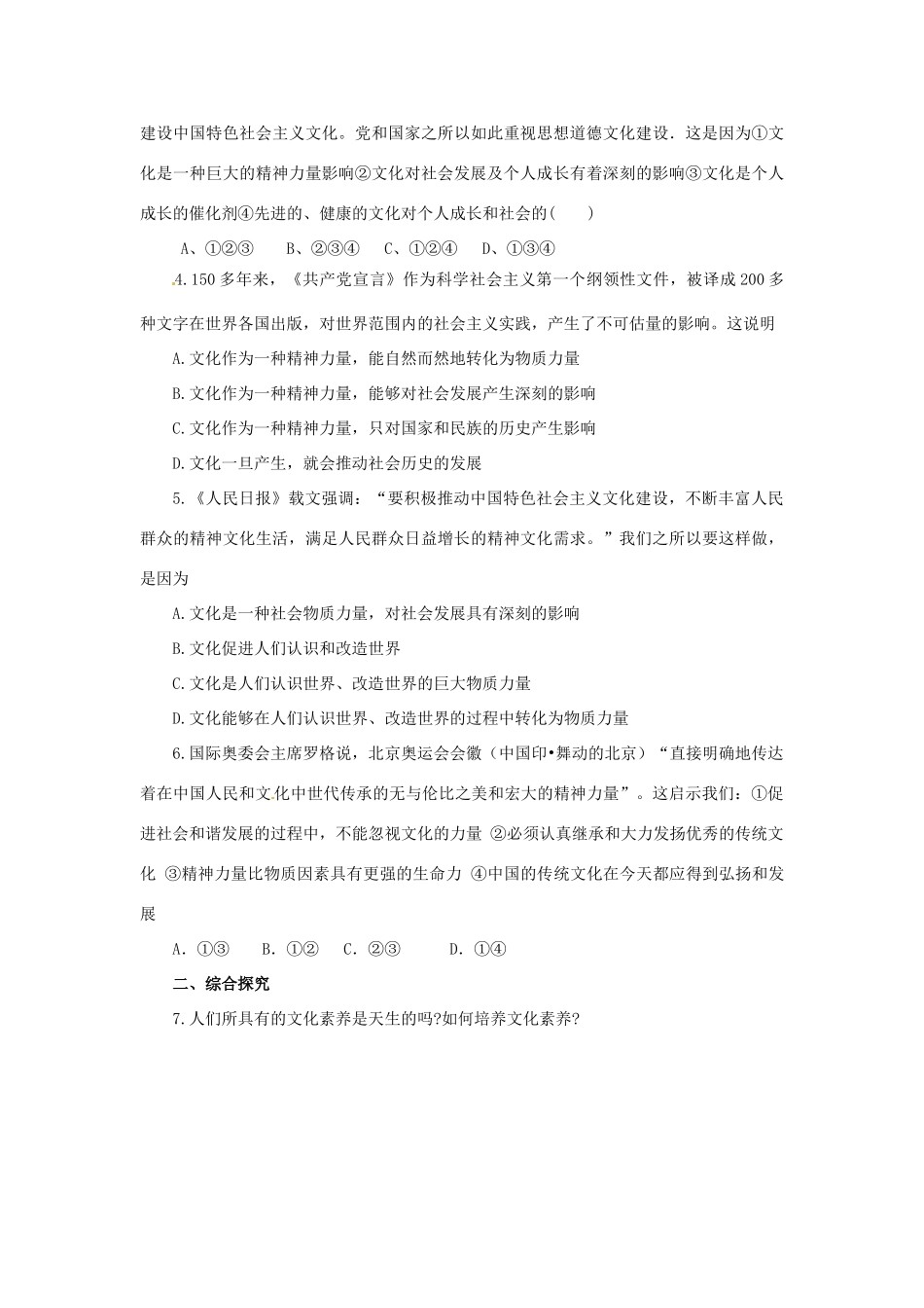 河北省广平县第一中学高三政治《专题一文化与社会》复习学案_第3页