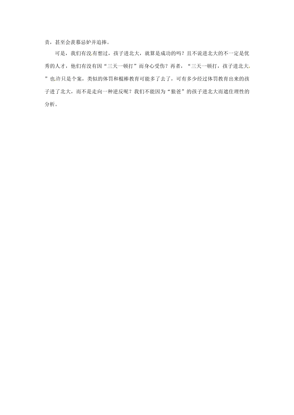 河北省衡水市安平中学高三语文 阅读材料 济南日报“狼爸”教育不值得追捧_第2页