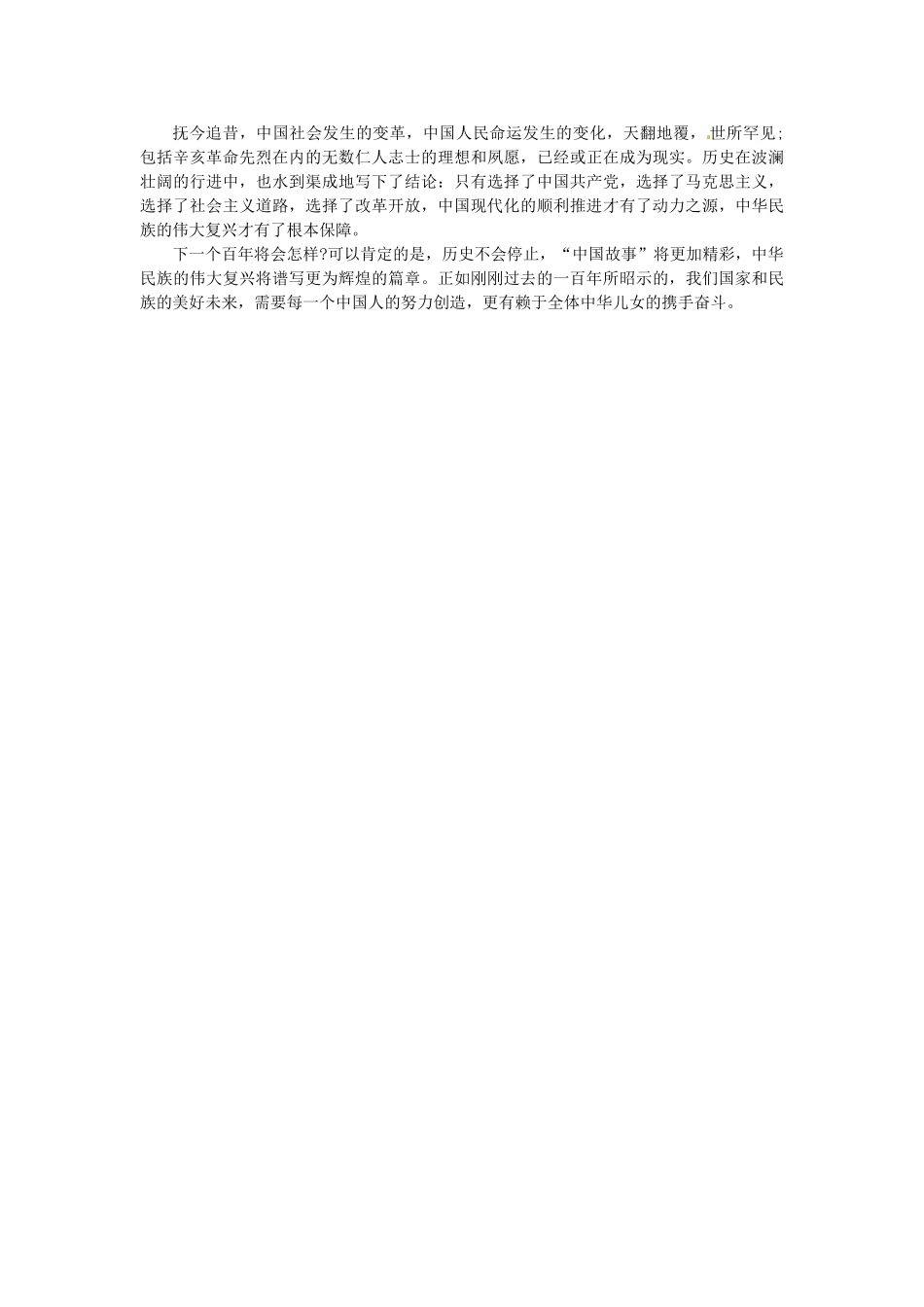 河北省衡水市安平中学高三语文 阅读材料 人民网评 辛亥百年“中国故事”将更加精彩_第2页