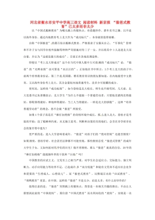 河北省衡水市安平中学高三语文 阅读材料 新京报 “狼爸式教育”已太多而非太少