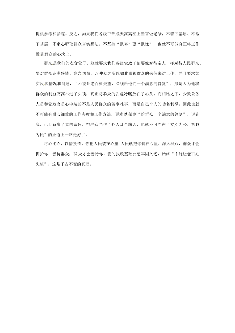 河北省衡水市安平中学高三语文 阅读材料 有感于习仲勋“不能让老百姓失望”_第2页