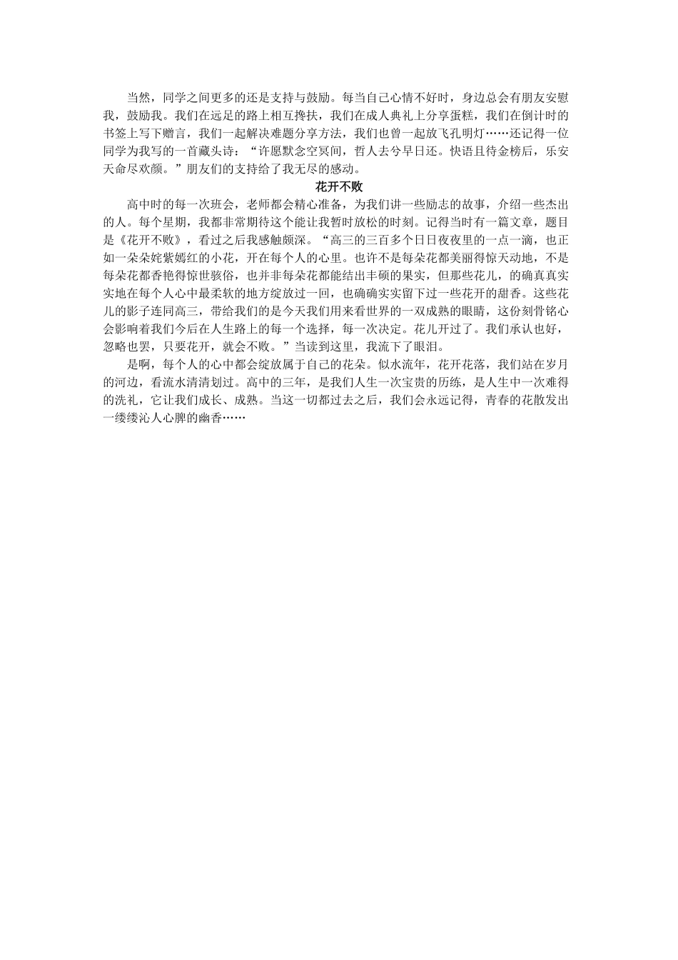 河北省衡水中学2014年高三语文 感悟青春 迟到的回忆作文素材_第2页